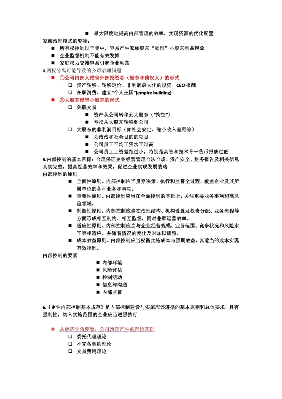 公司治理知识点.pdf_第3页