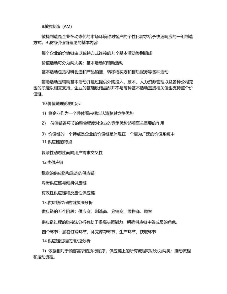 供应链管理-完整版.pdf_第2页