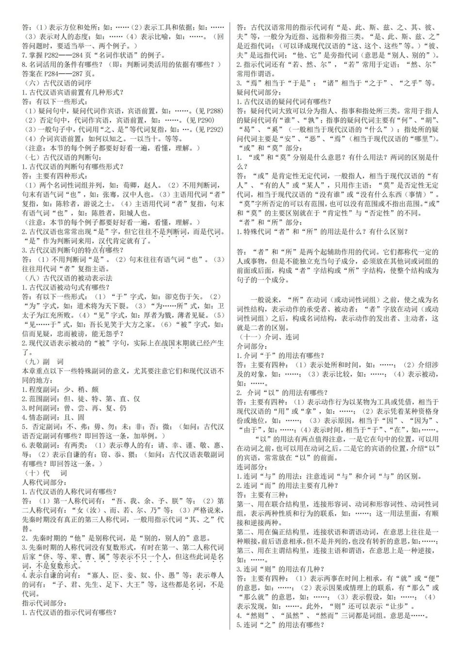 古代汉语 郭锡良版本 复习要点.pdf_第2页