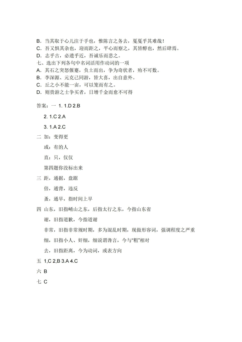 古代汉语试题及答案.pdf_第2页