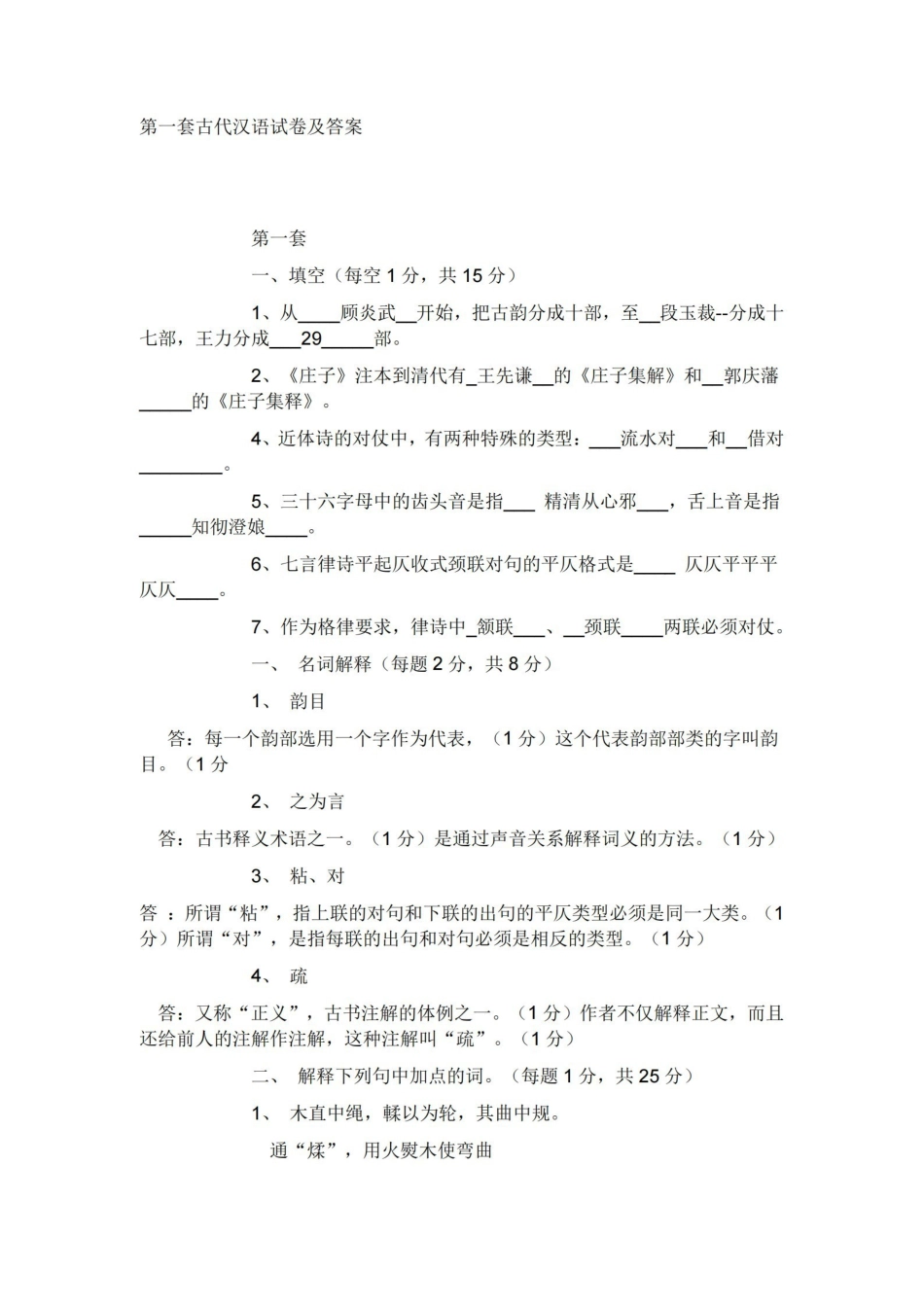 古代汉语试题及答案.pdf_第3页