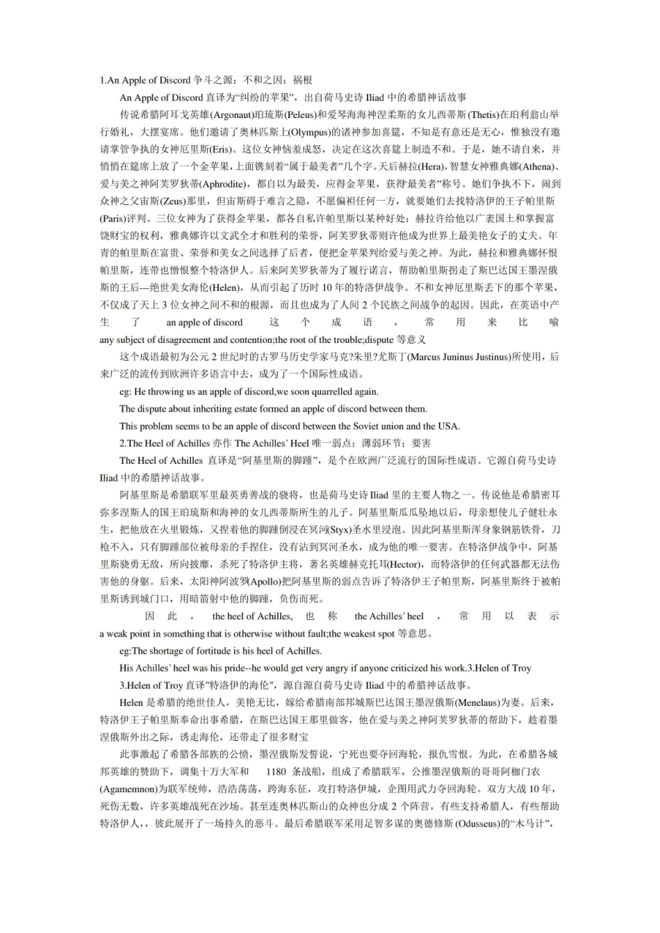 古希腊罗马神话选修课考试题.pdf_第1页