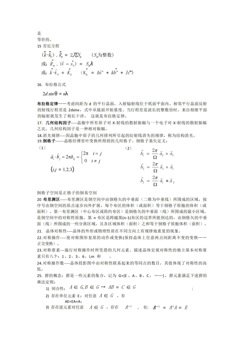 固体物理概念(自己整理).pdf_第2页