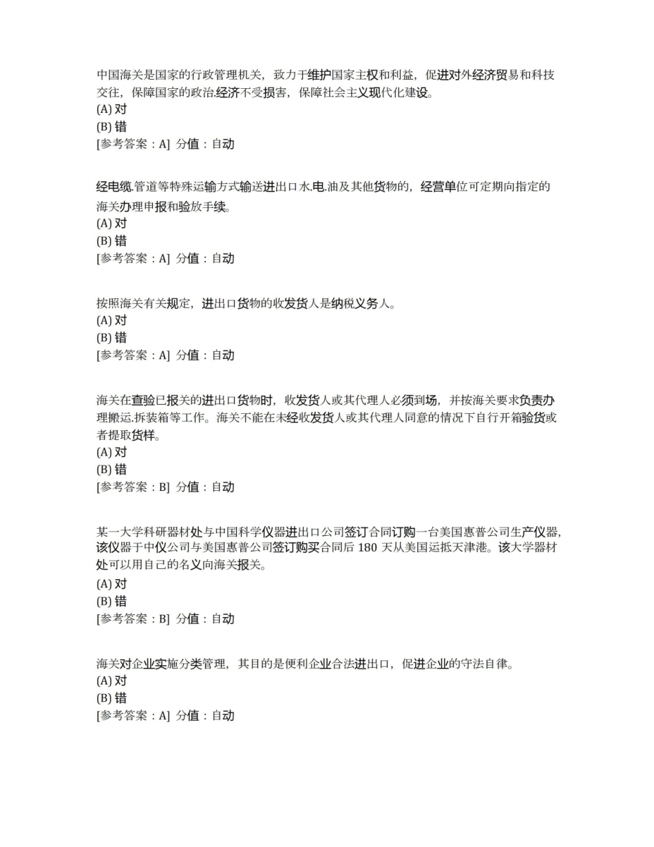 关务基础知识期末考试试题及参考答案.pdf_第1页