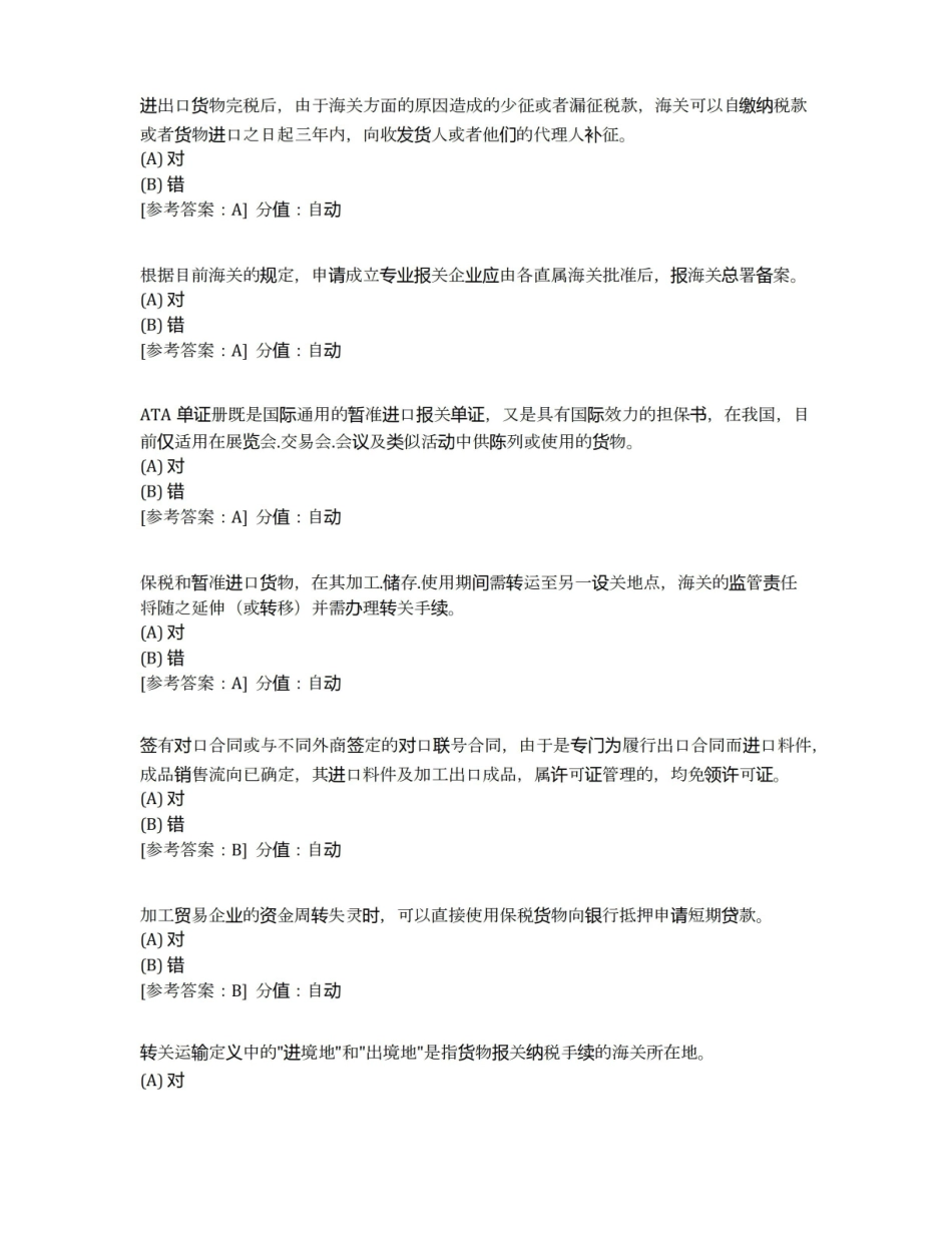 关务基础知识期末考试试题及参考答案.pdf_第2页