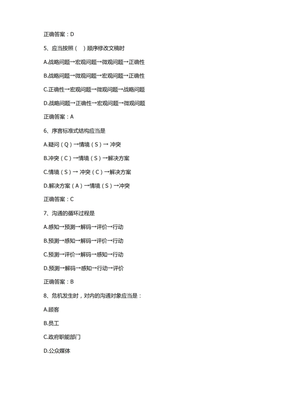 管理沟通习题与答案.pdf_第2页