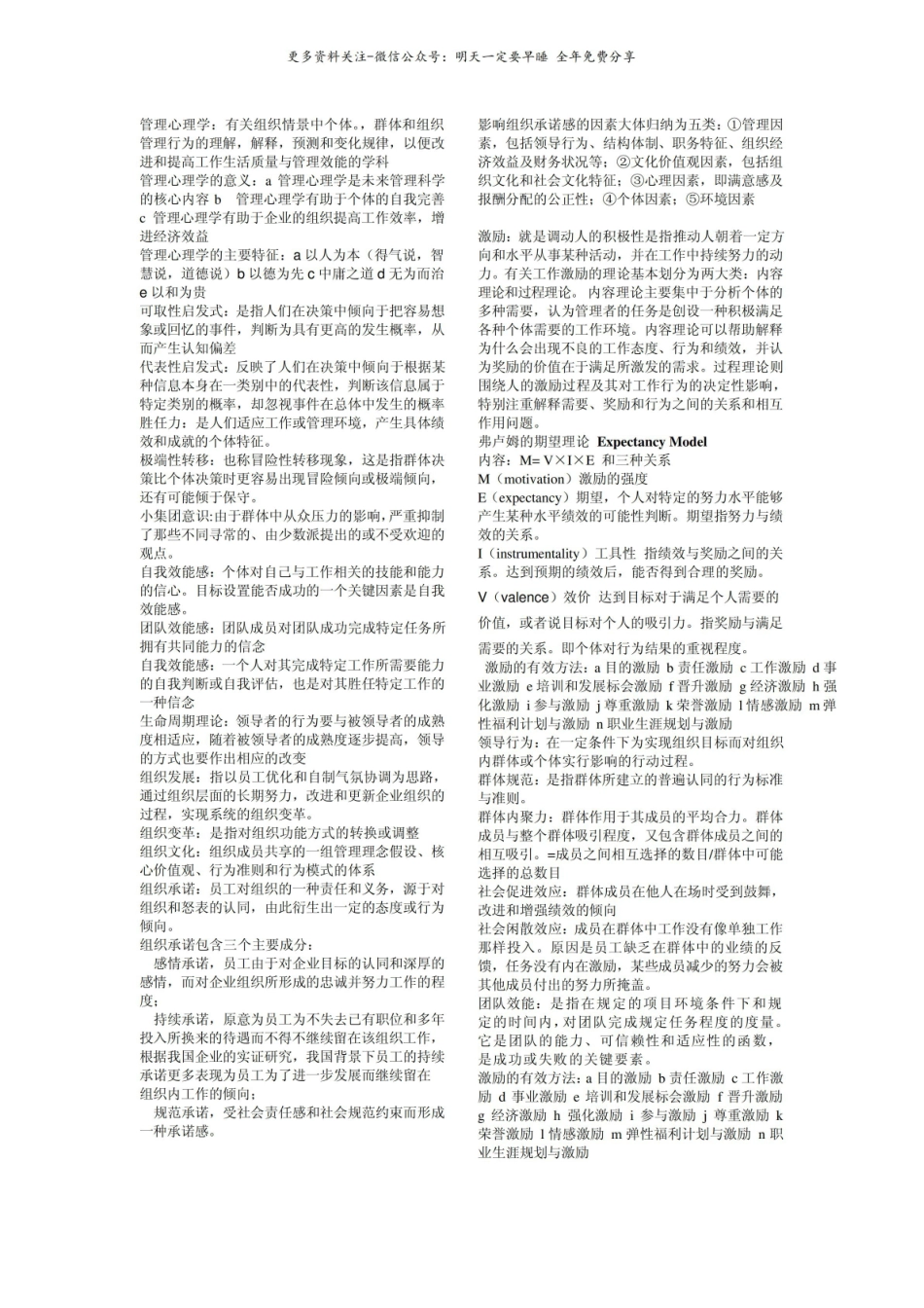 管理心理学部分名词解释.pdf_第1页