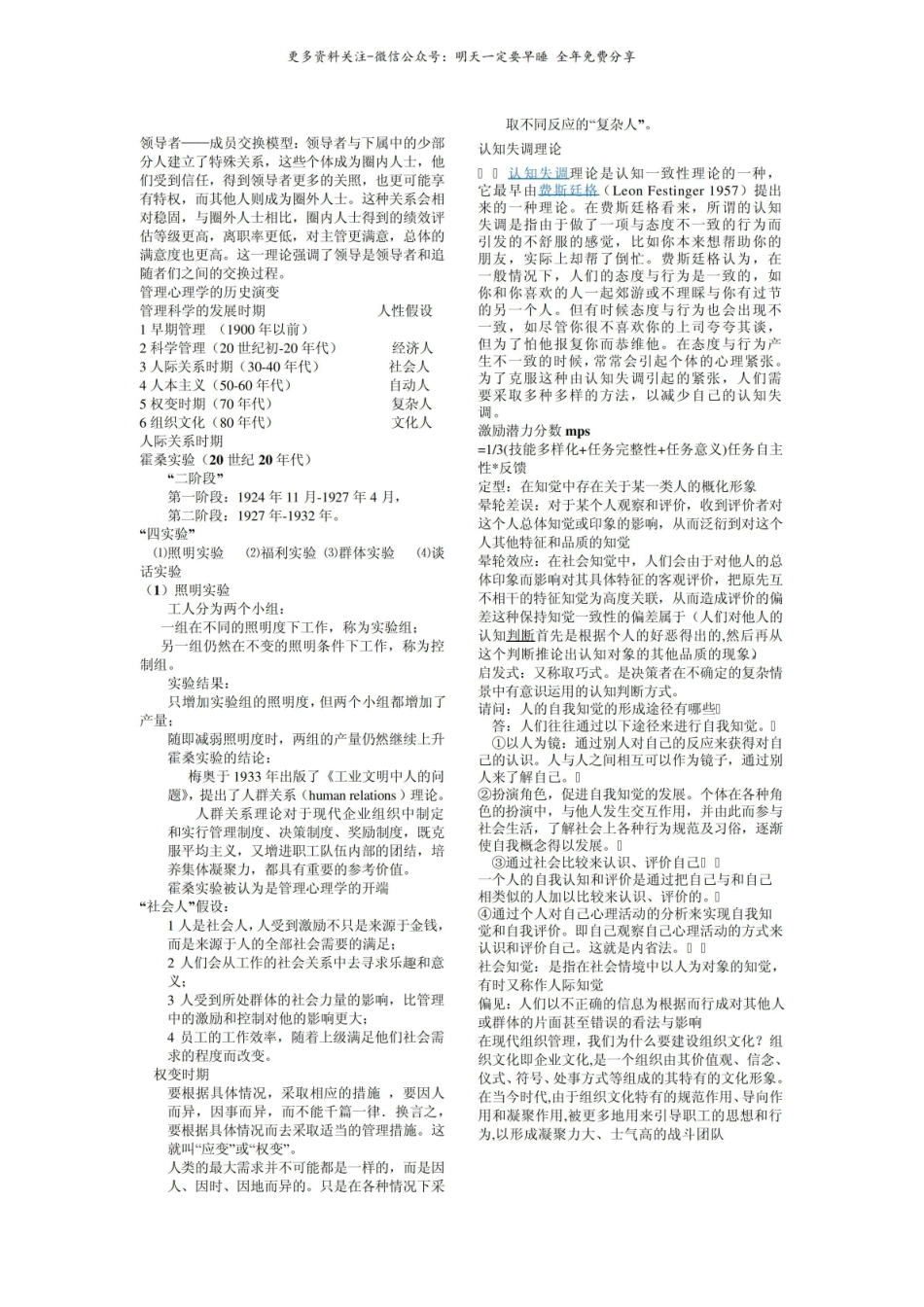管理心理学部分名词解释.pdf_第2页