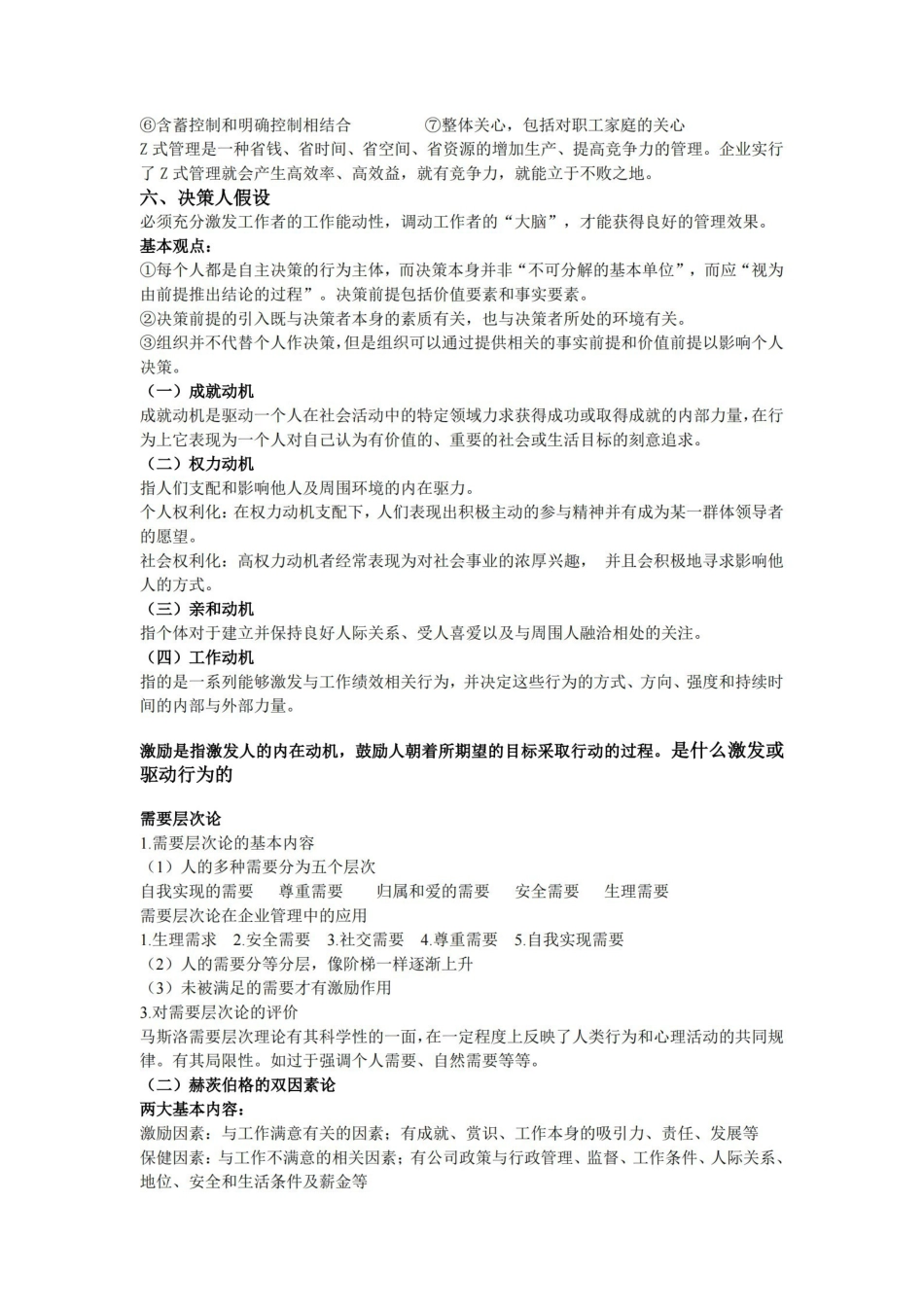 管理心理学复习资料.pdf_第3页