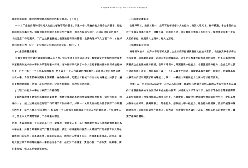 管理心理学课程考试试题及答案.pdf_第3页