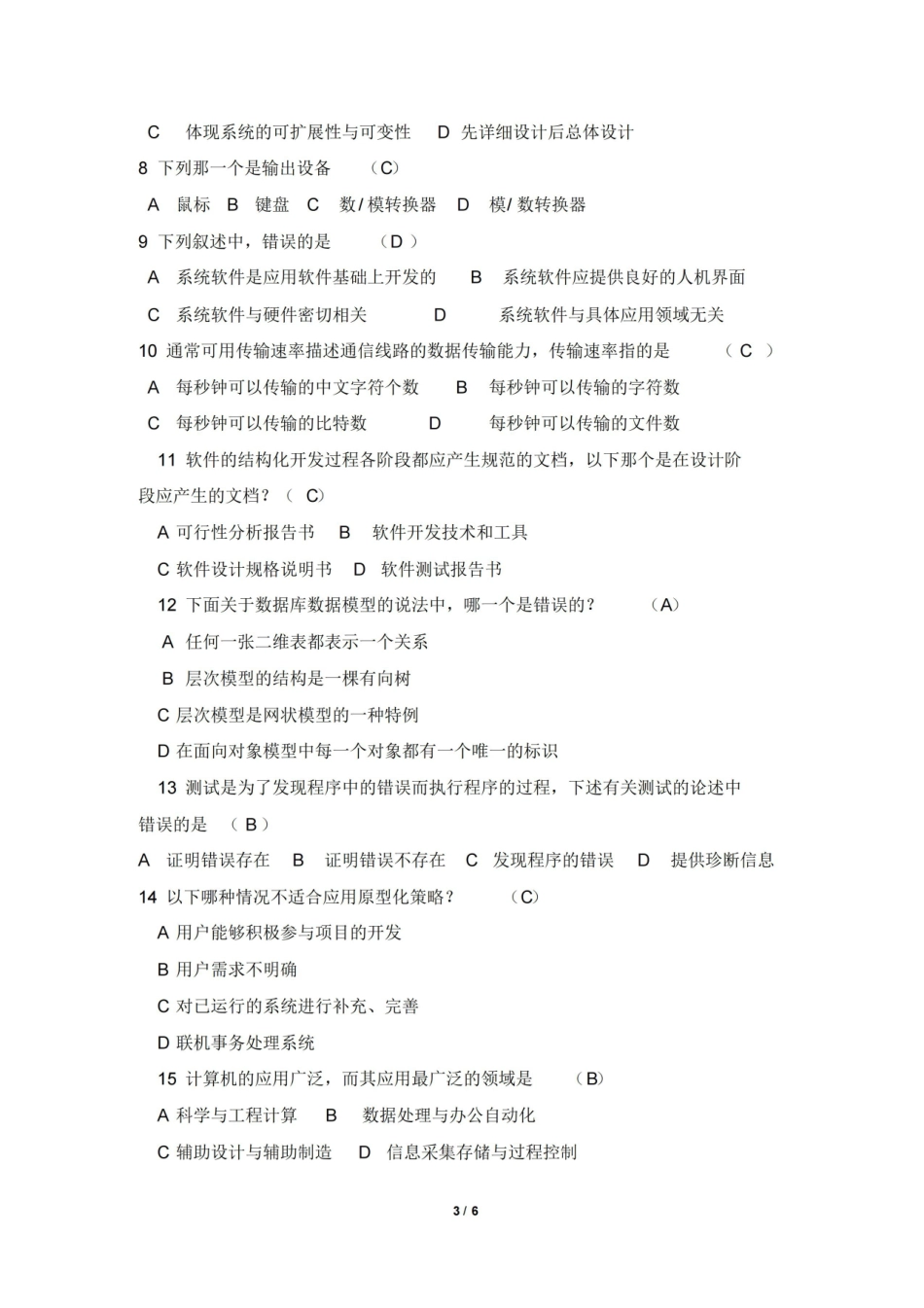 管理信息系统试题(期末考试)(B卷答案).pdf_第3页