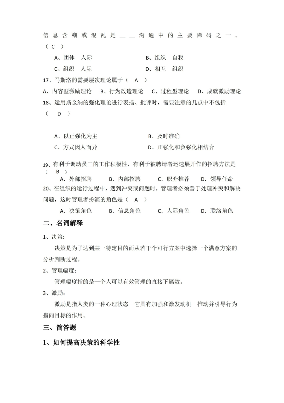 管理学(邢以群)期末试题(附答案).pdf_第3页