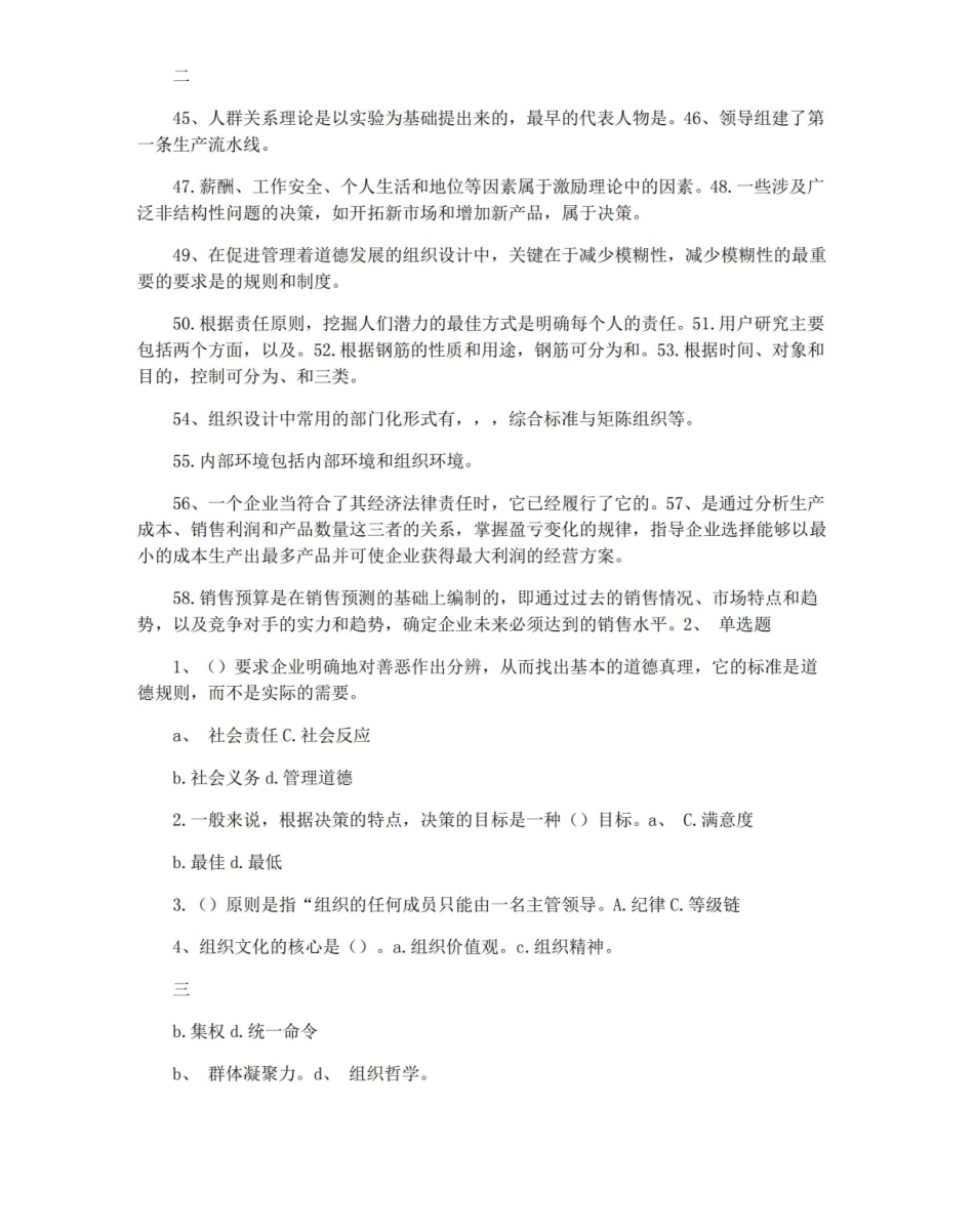 管理学原理期末练习题.pdf_第3页