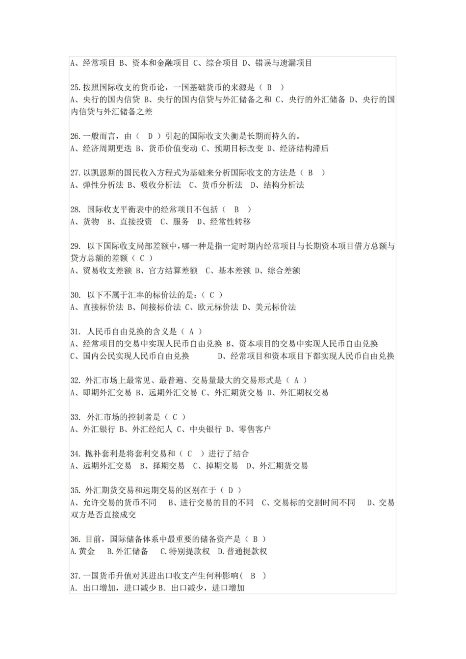 国际金融期末试题及答案.pdf_第3页