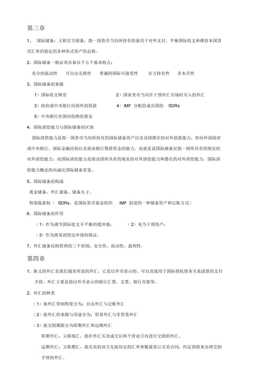 国际金融学重点知识汇总.pdf_第2页