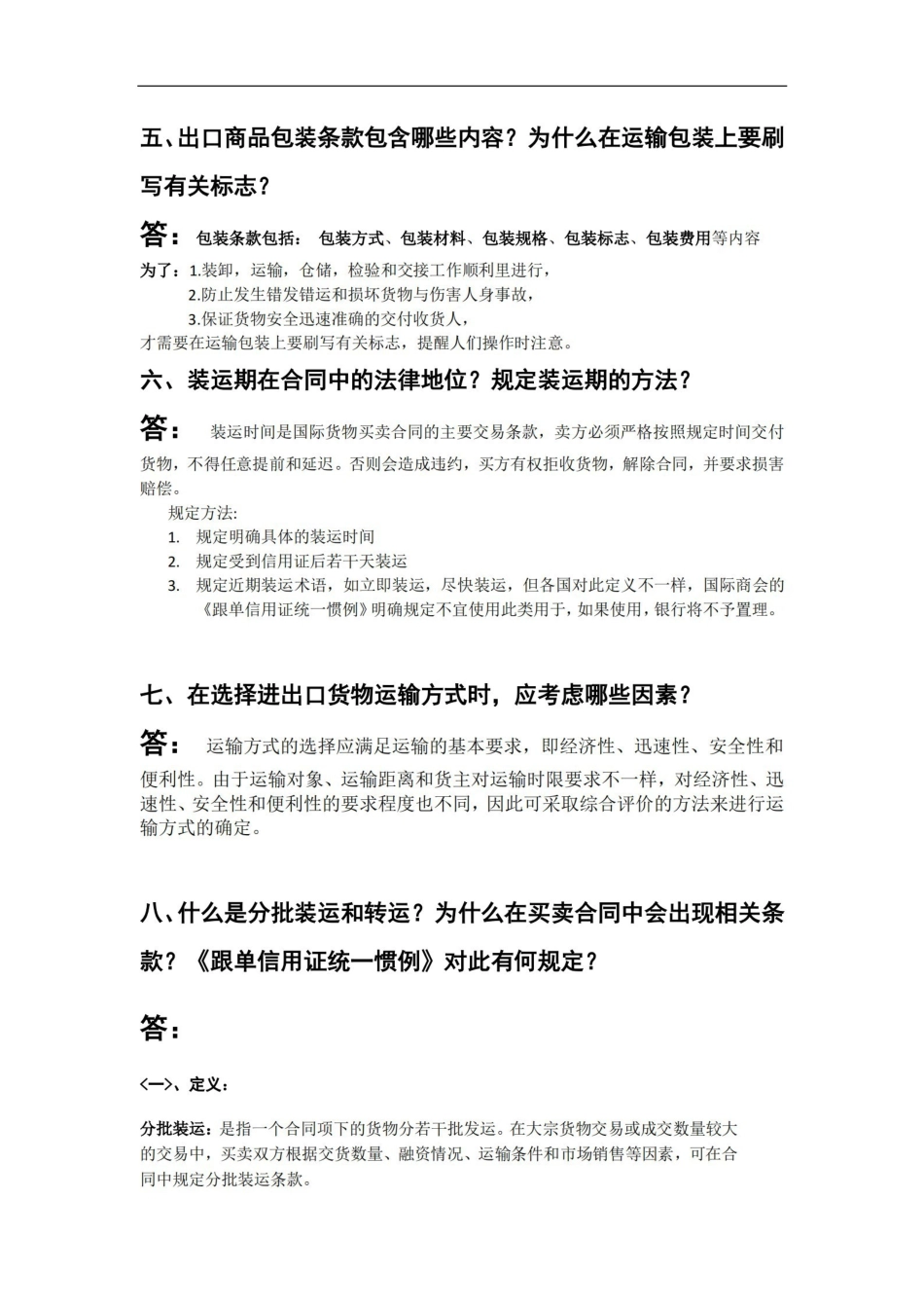 国际贸易实务.pdf_第3页