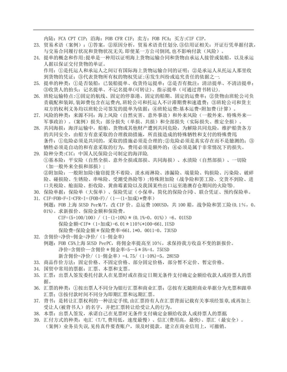 国际贸易实务复习笔记.pdf_第2页