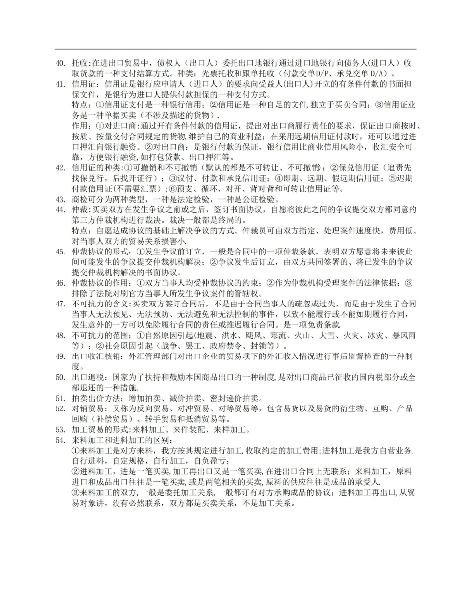 国际贸易实务复习笔记.pdf_第3页