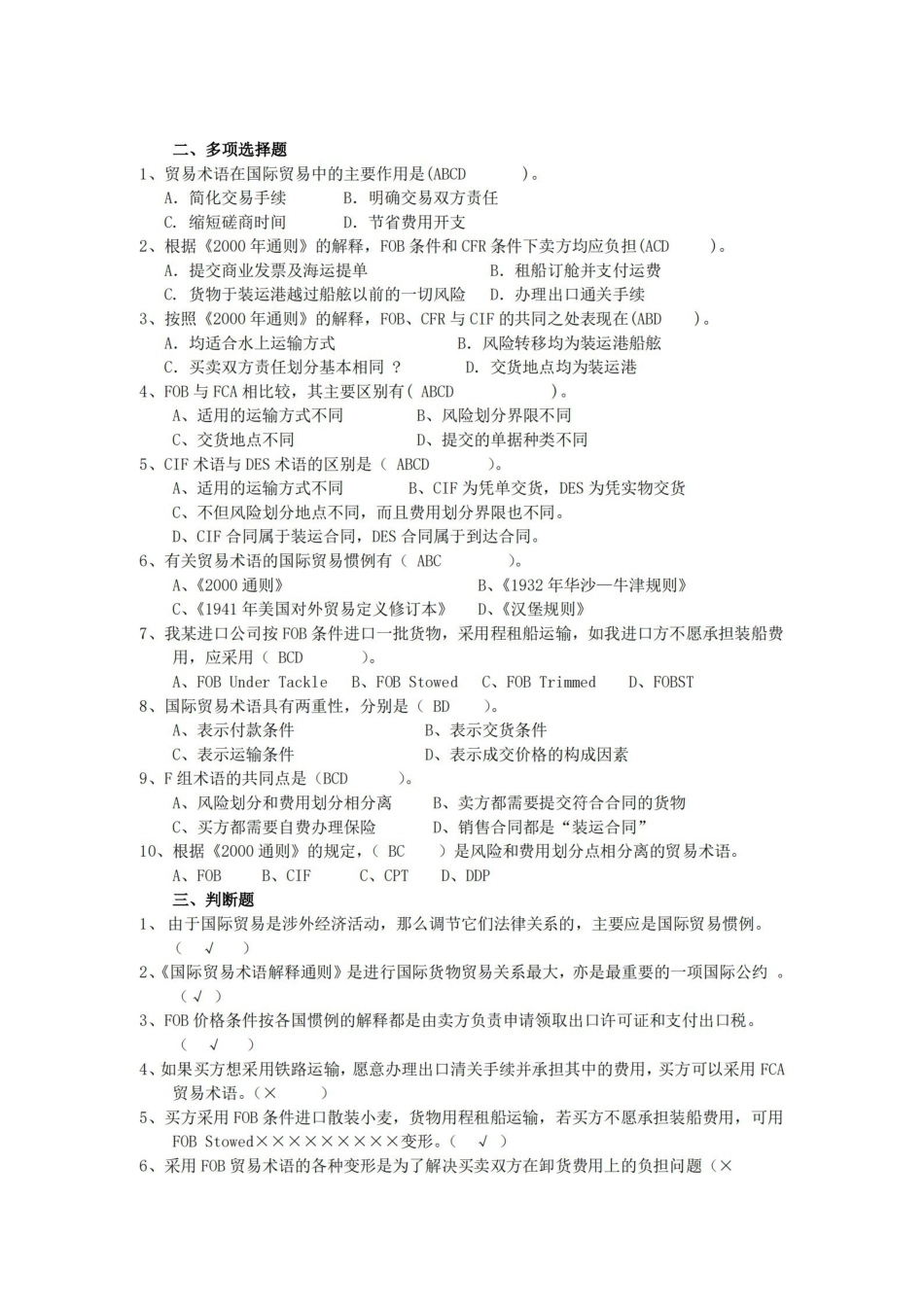 国际贸易实务试题 答案.pdf_第2页