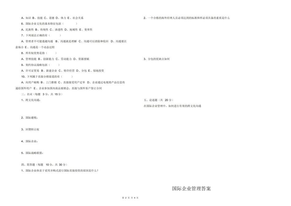 国际企业管理期末考试及答案.pdf_第2页
