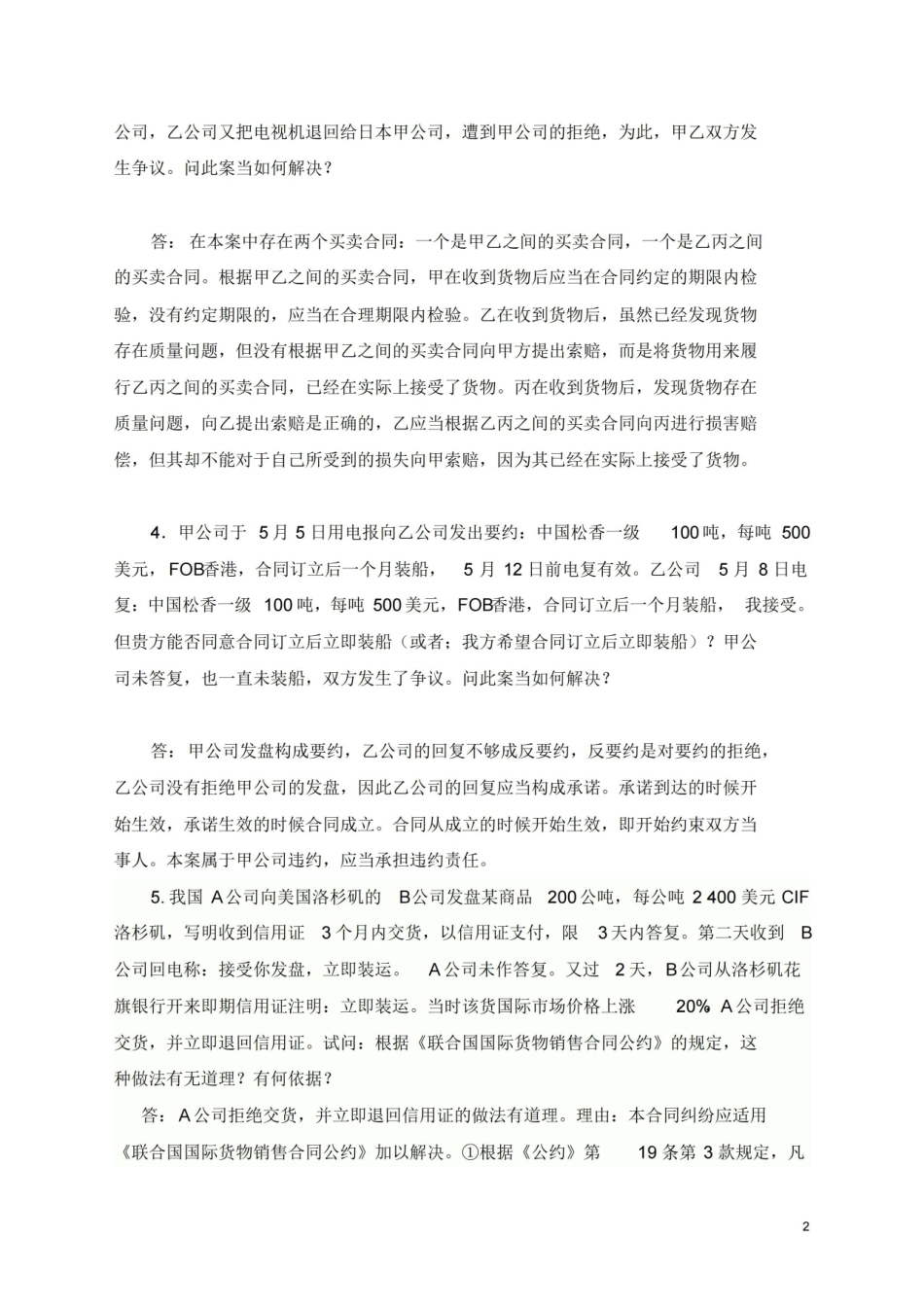 国际商法案例分析复习题.pdf_第2页