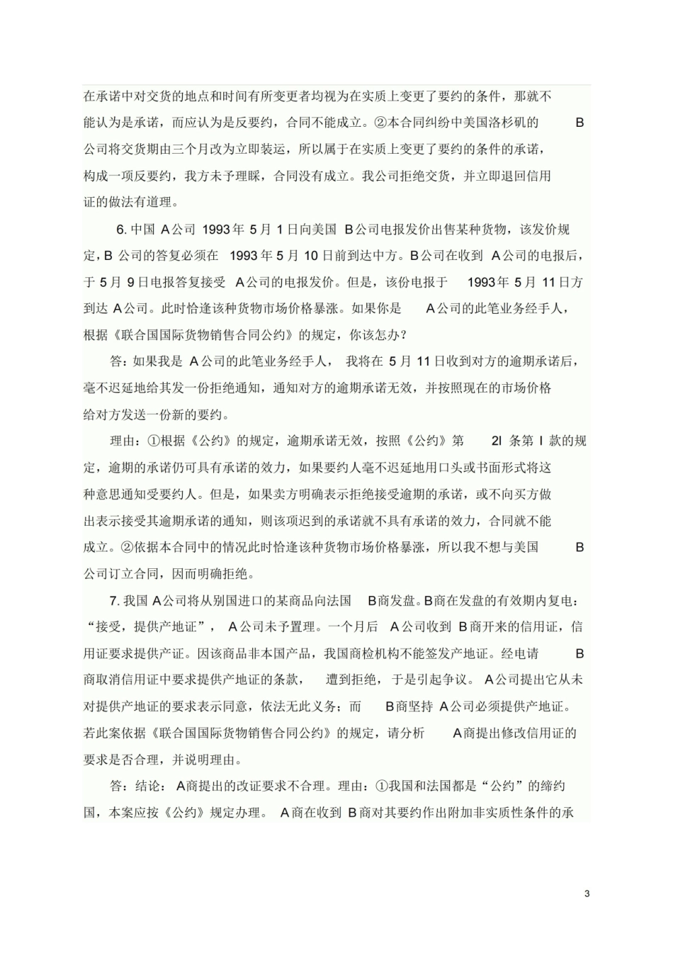 国际商法案例分析复习题.pdf_第3页