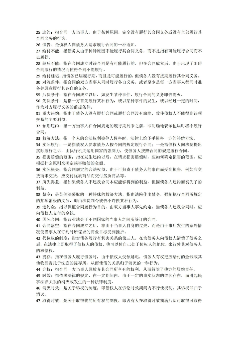 国际商法名词解释(部分)1.pdf_第2页