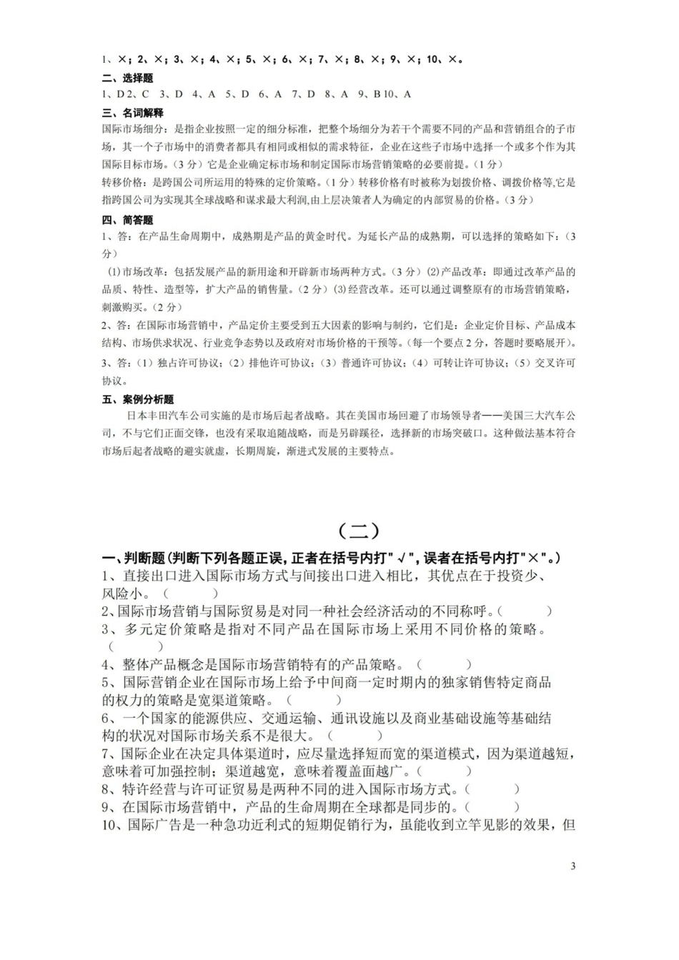 国际市场营销考试卷 答案(期末复习材料).pdf_第3页