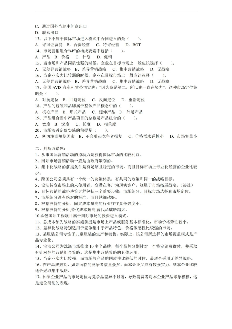 国际市场营销学期末考试题及答案.pdf_第2页