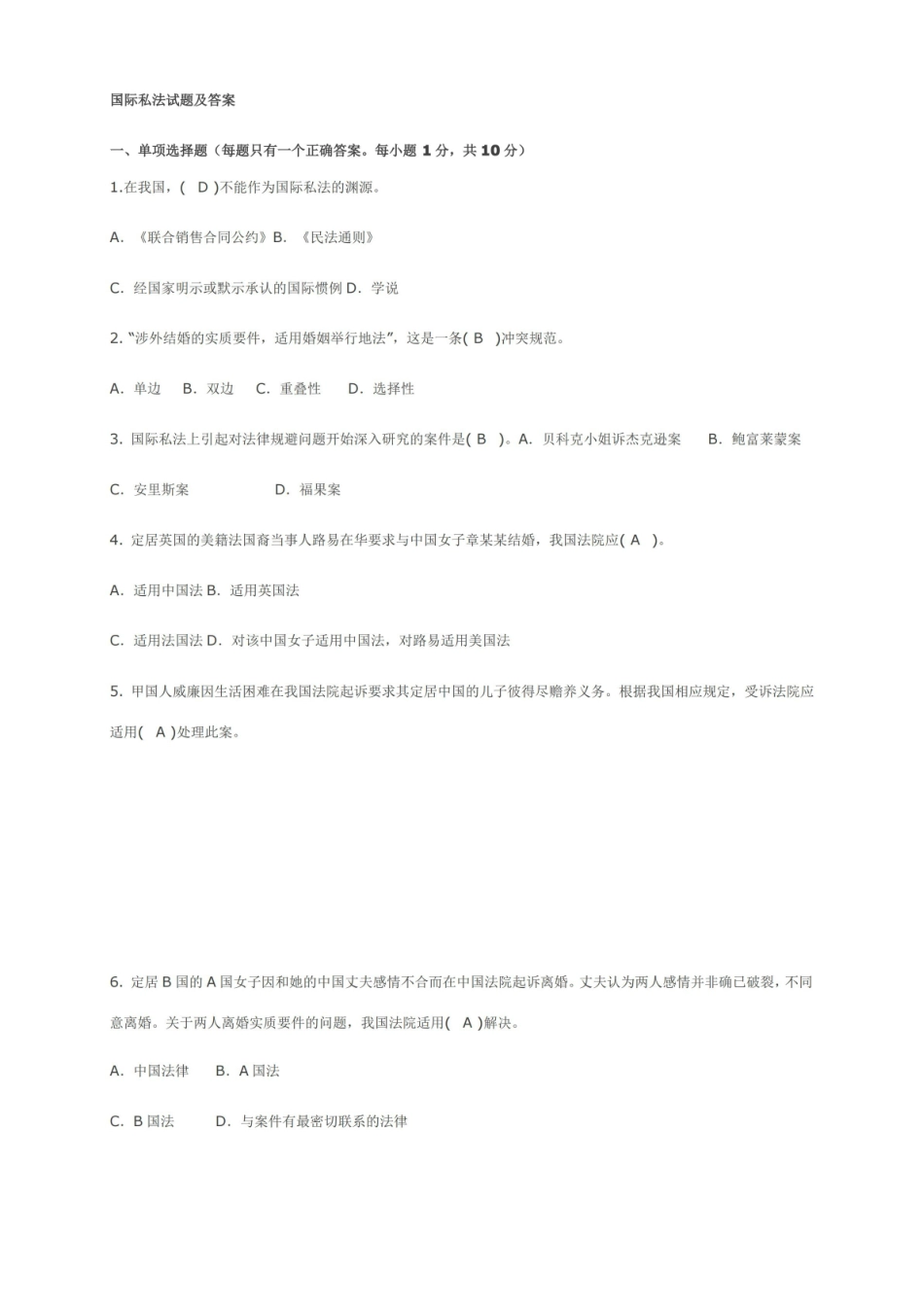 国际私法试题及答案.pdf_第1页