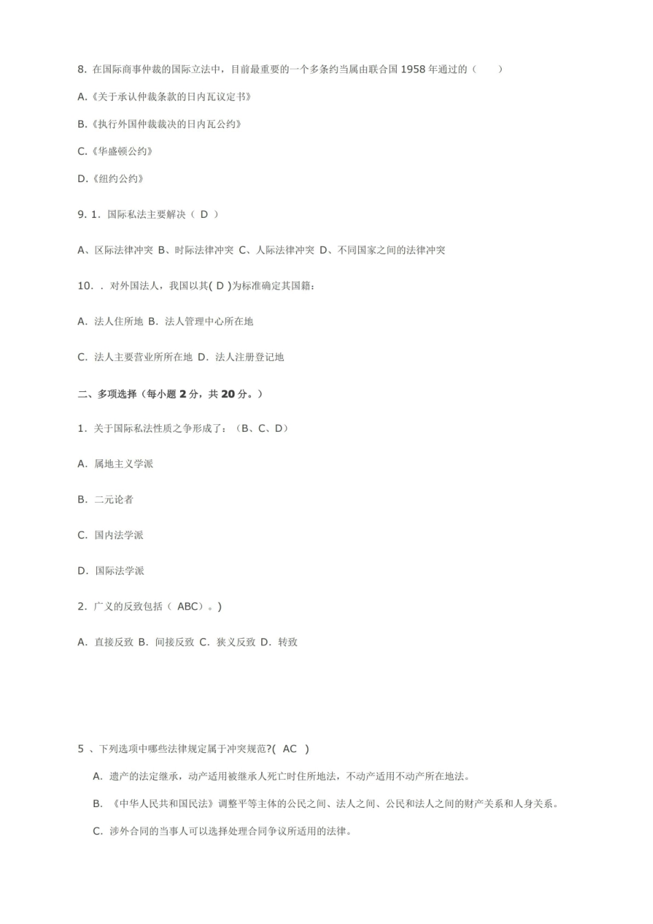 国际私法试题及答案.pdf_第2页