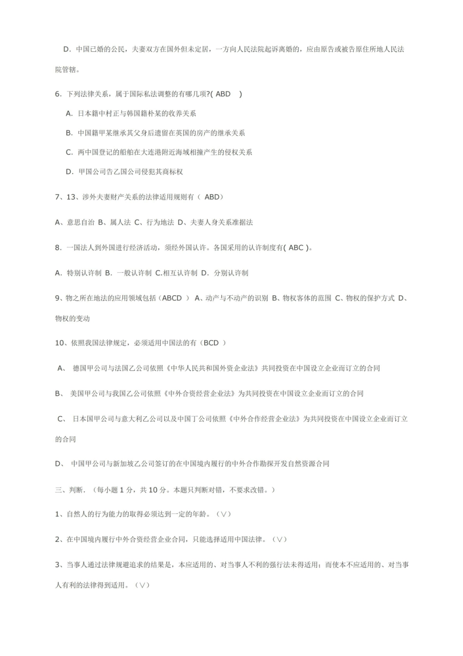 国际私法试题及答案.pdf_第3页