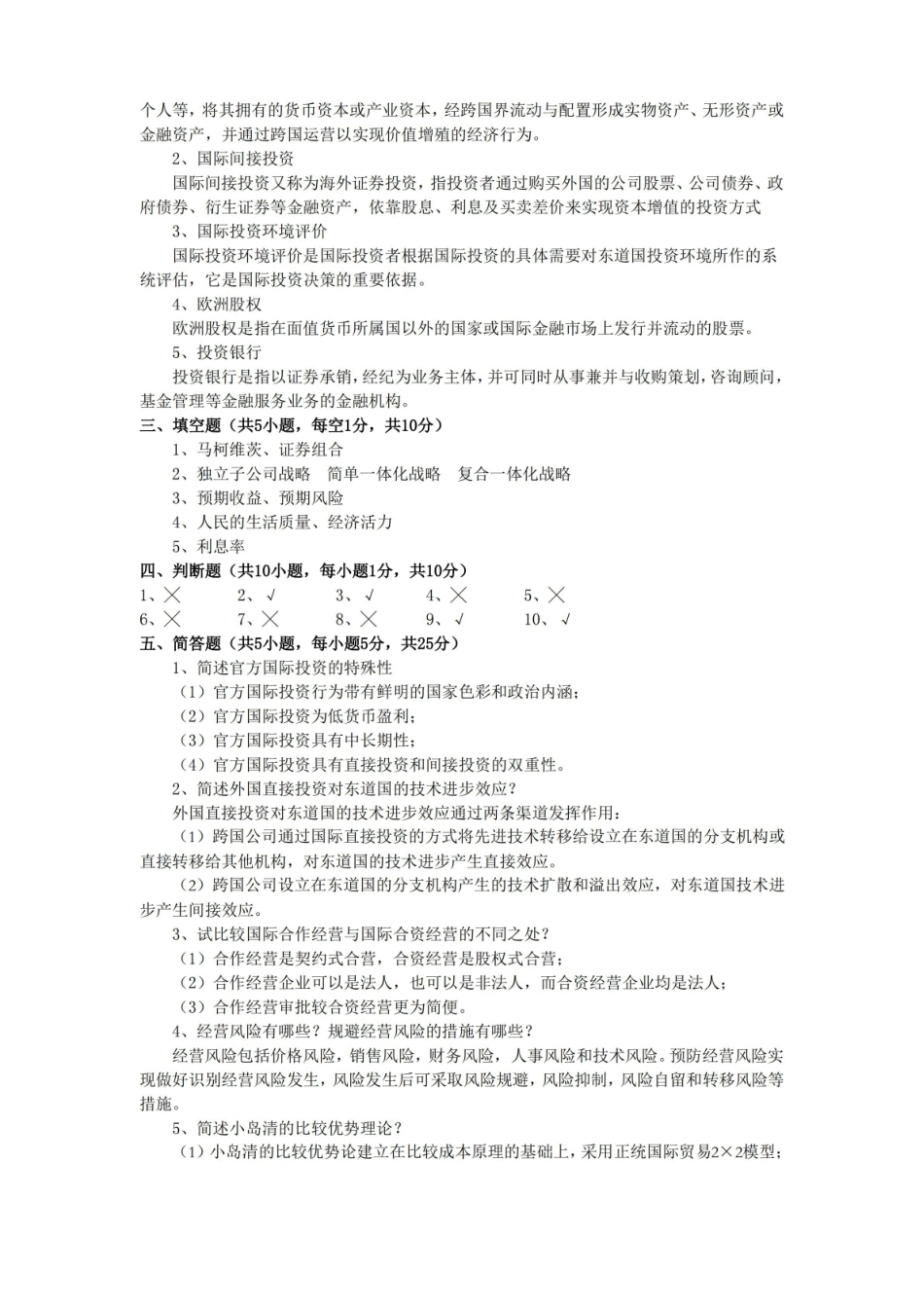 国际投资学试卷及答案.pdf_第3页