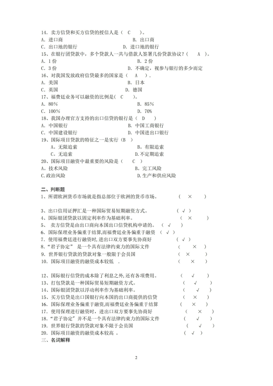 国际信贷答案复习参考.pdf_第2页