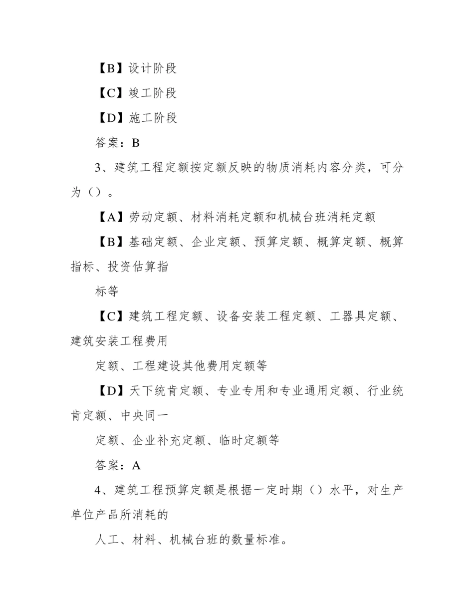 国开期末考试建设工程计量与计价机考试题及答案(第5套).pdf_第2页
