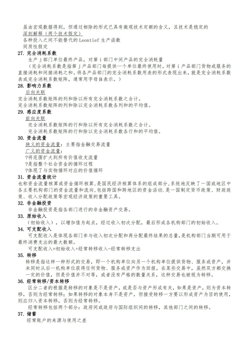 国民经济统计学名词解释.pdf_第3页