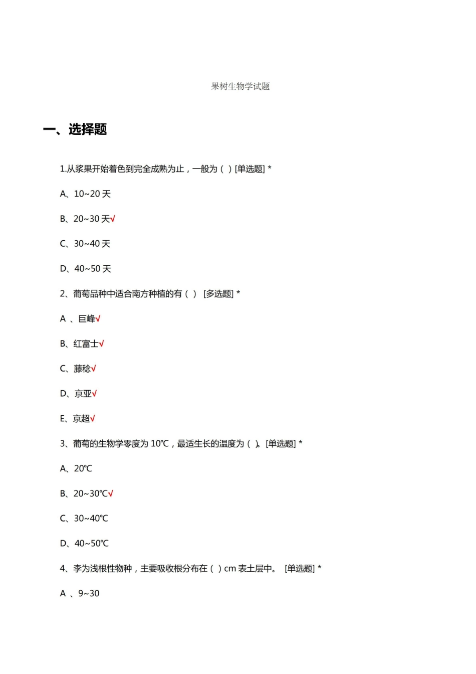 果树生物学理论知识考核试题及答案.pdf_第1页
