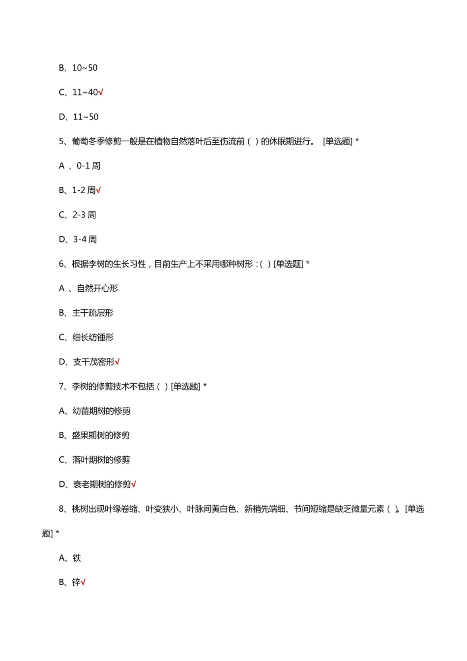 果树生物学理论知识考核试题及答案.pdf_第2页