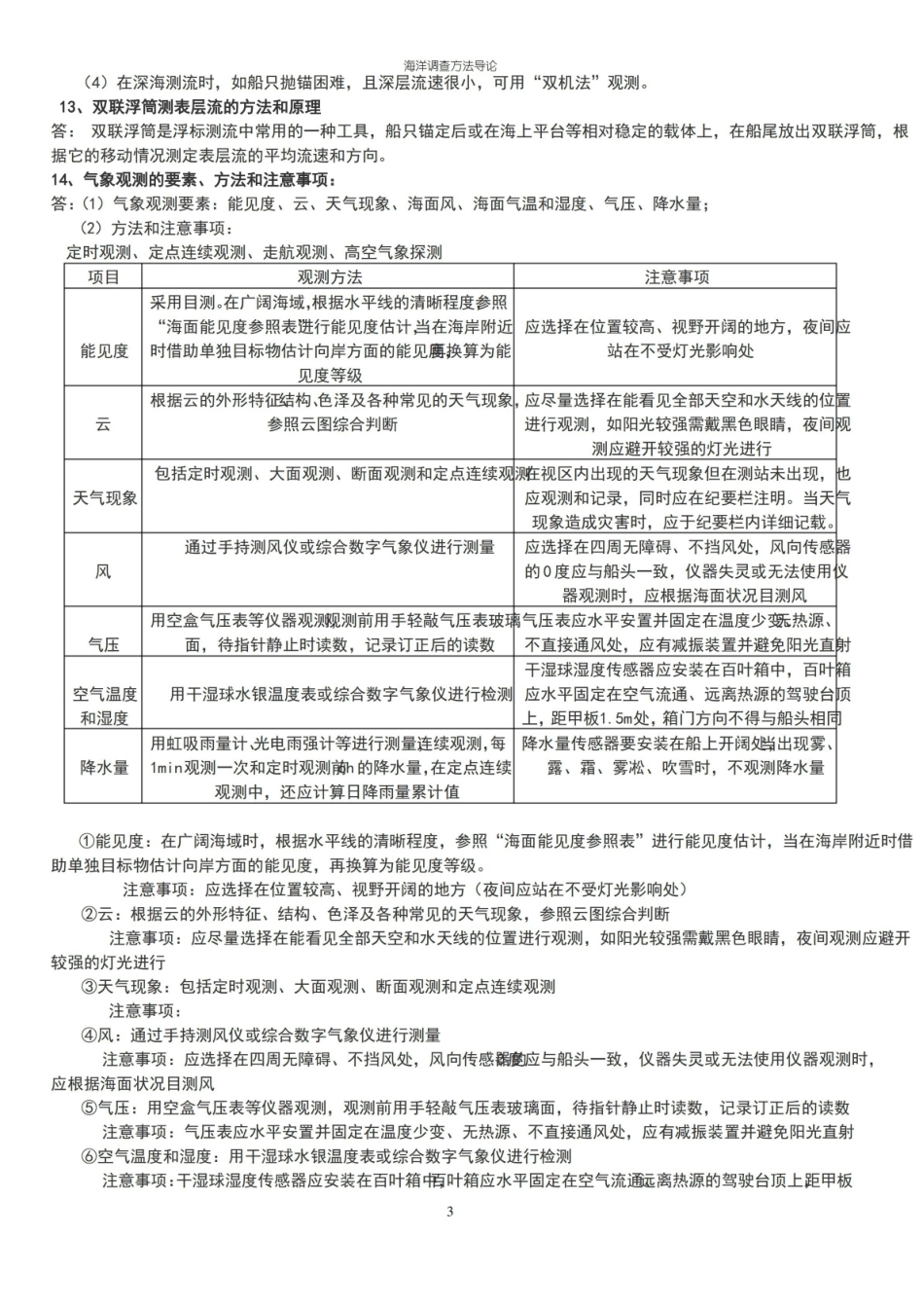 海洋调查方法导论复习.pdf_第3页