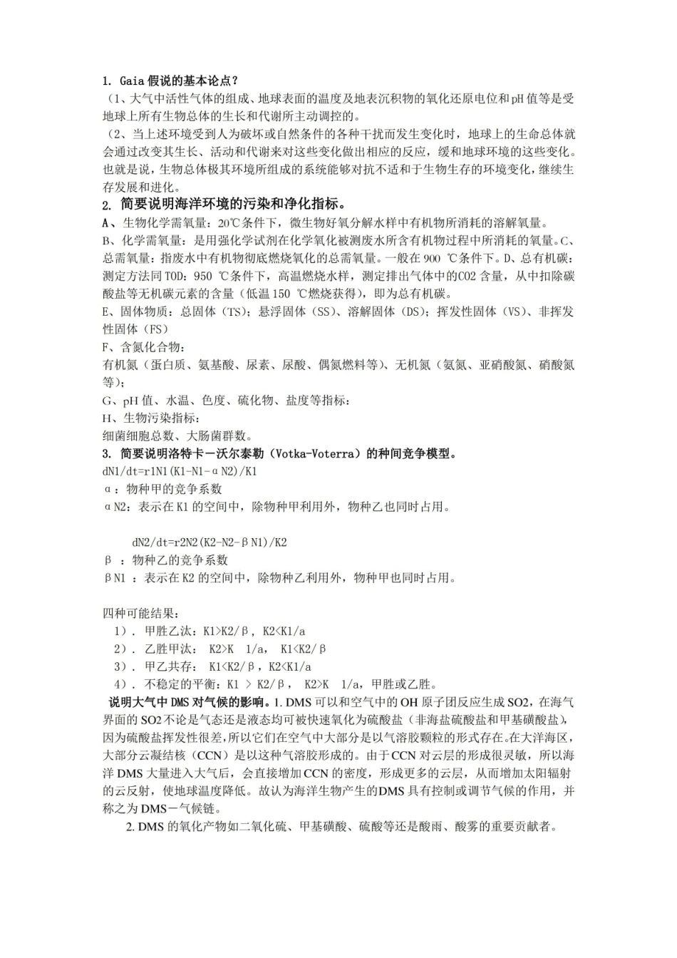 海洋生态学试卷三答案.pdf_第2页
