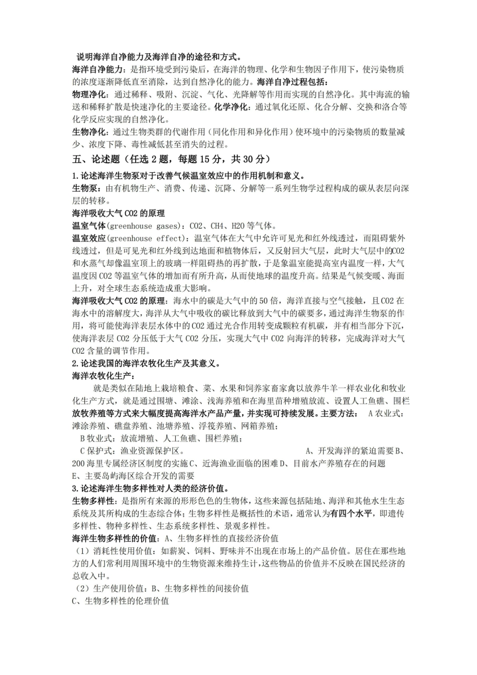 海洋生态学试卷三答案.pdf_第3页