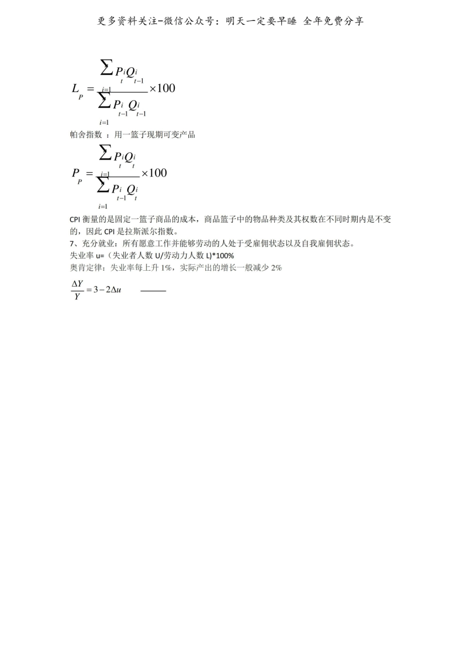 宏观经济学知识点总结.pdf_第2页