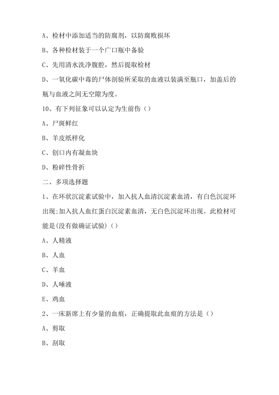 湖南师范大学法医学史期末考试及答案.pdf_第3页