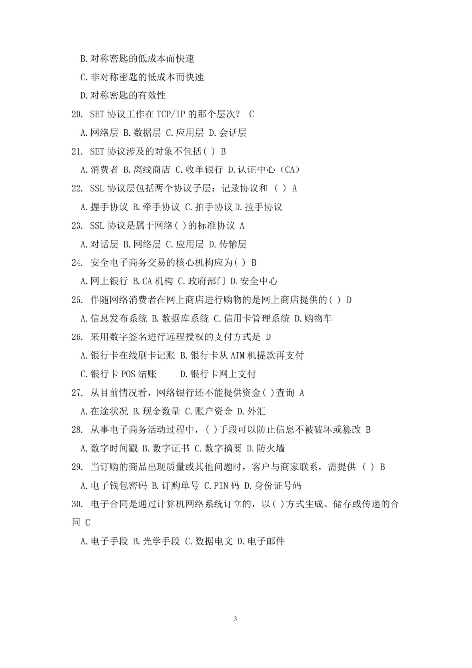 互联网金融复习题.pdf_第3页