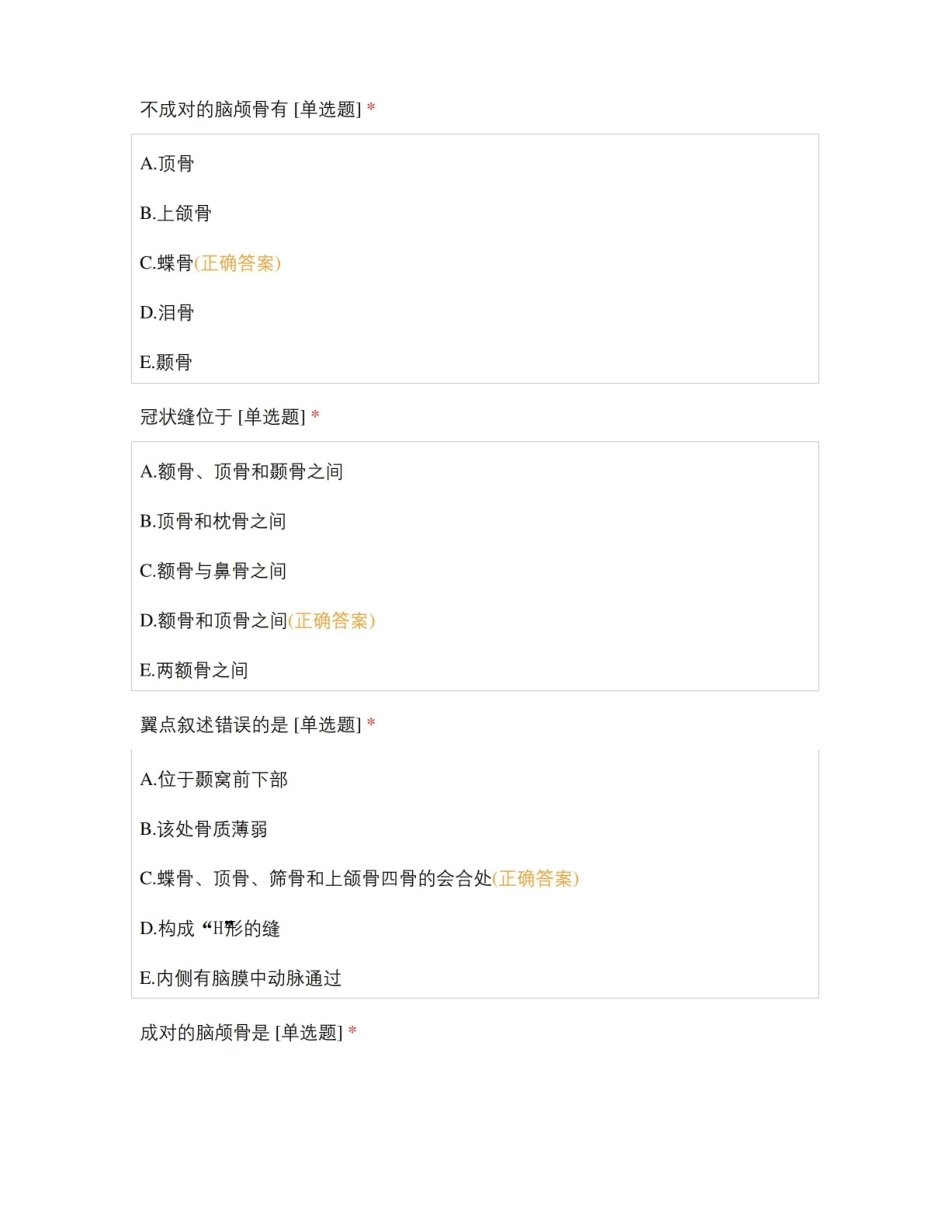 护理解剖期末试卷.pdf_第2页