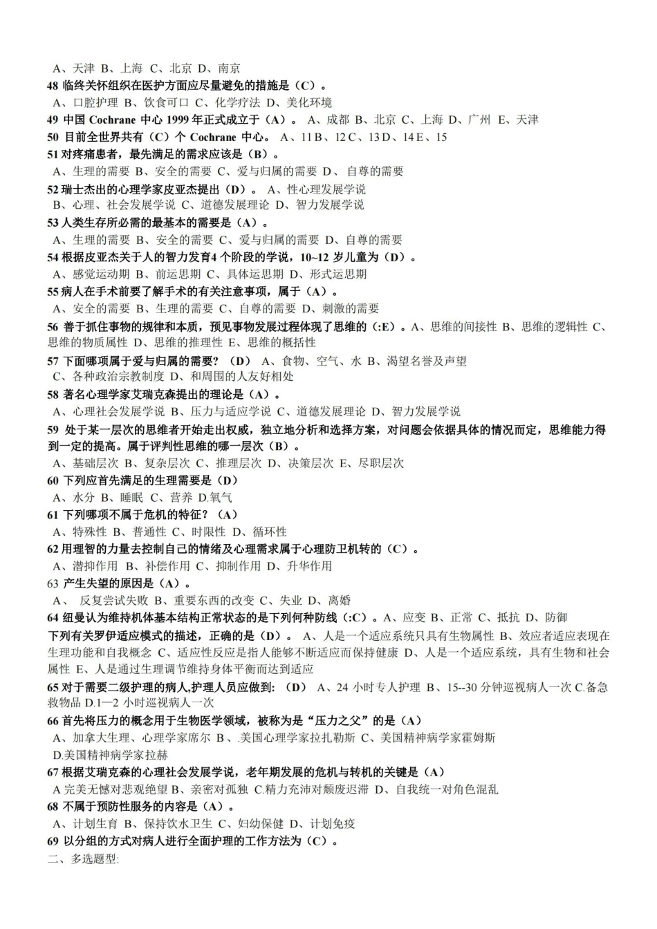 护理学导论试题与答案(总).pdf_第3页