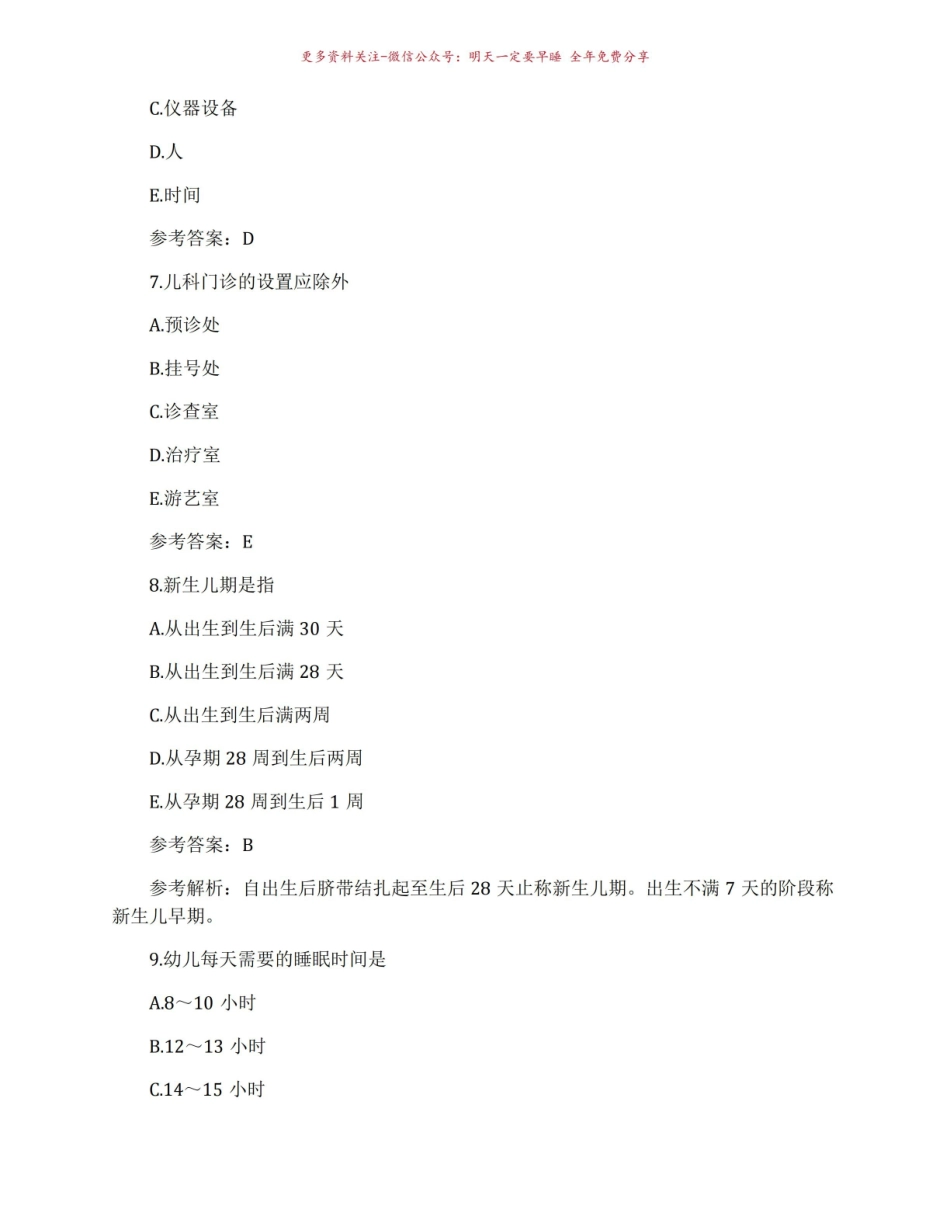 护士资格《儿科护理学》练习试题及答案.pdf_第3页