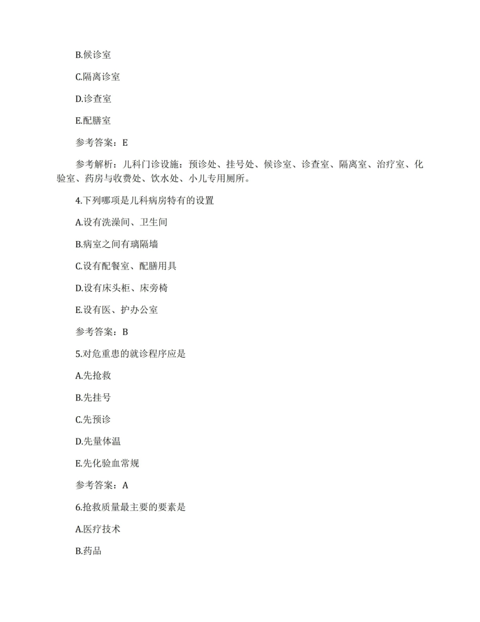 护士资格儿科护理学练习试题及答案.pdf_第2页