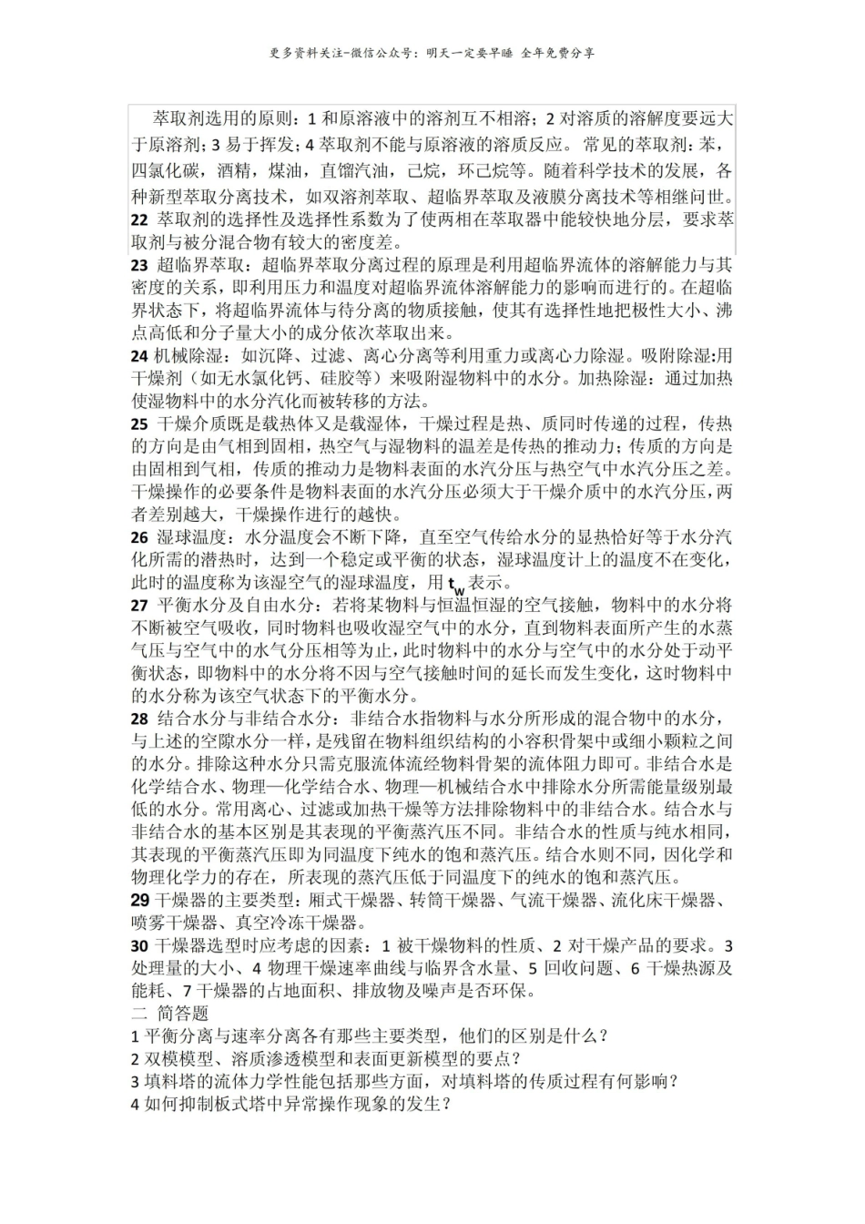 化工原理 考试题型.pdf_第2页