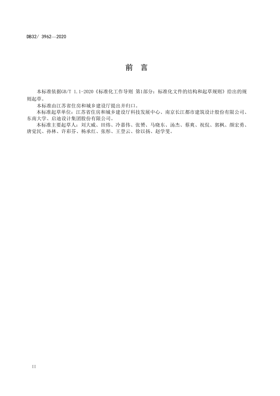 DB32 3962-2020 绿色建筑设计标准.pdf_第3页